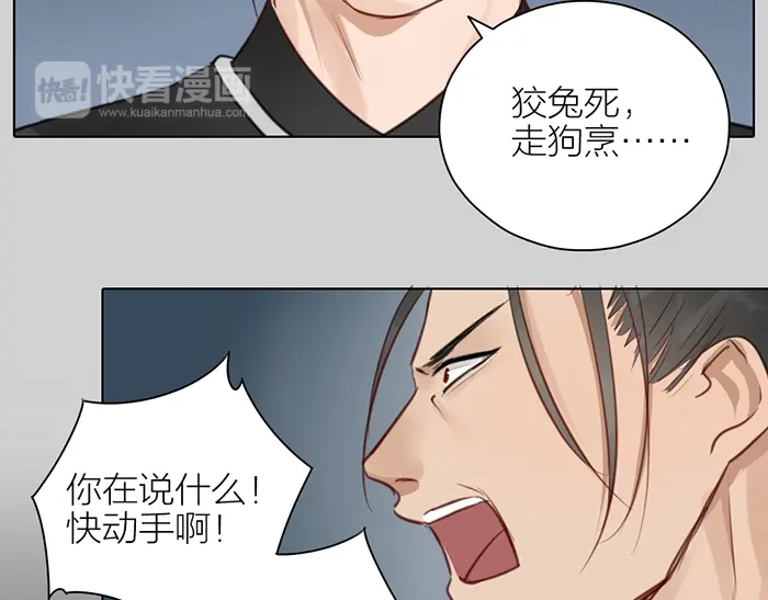 《牛头不对马嘴》第43话 走狗 第36页