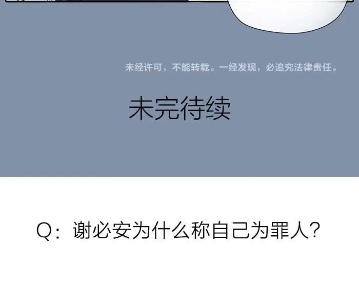 《牛头不对马嘴》第44话 我是罪人 第82页