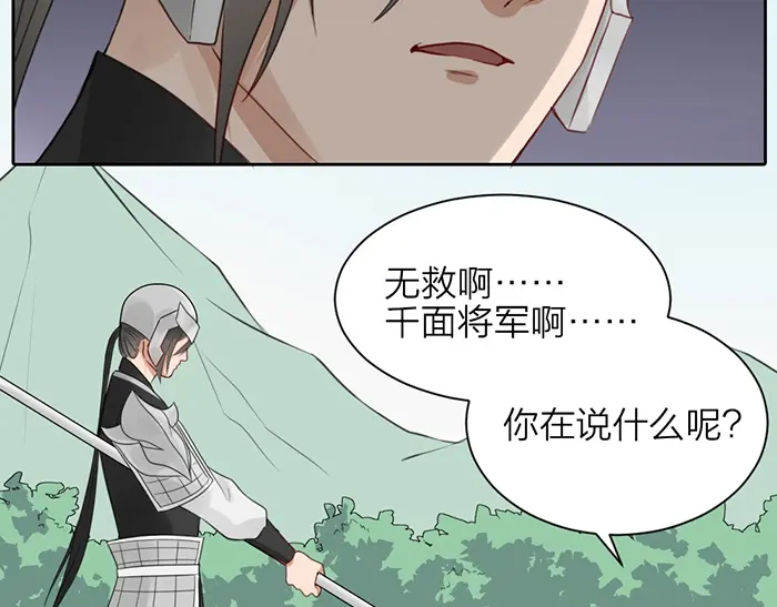 《牛头不对马嘴》第44话 我是罪人 第4页