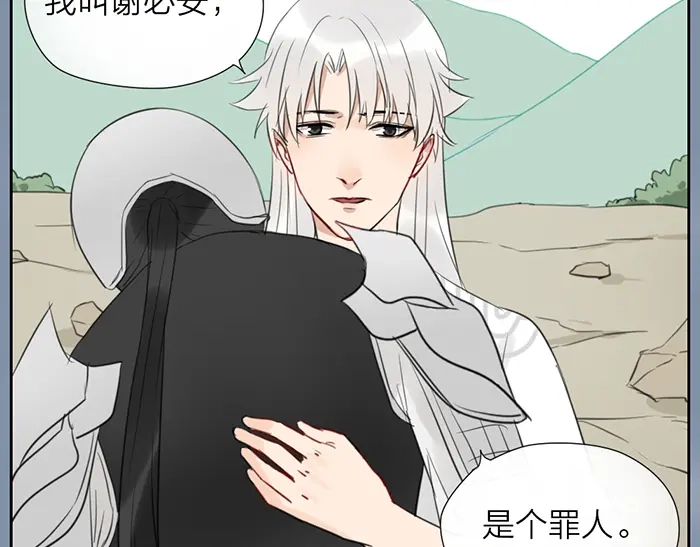 《牛头不对马嘴》第44话 我是罪人 第81页