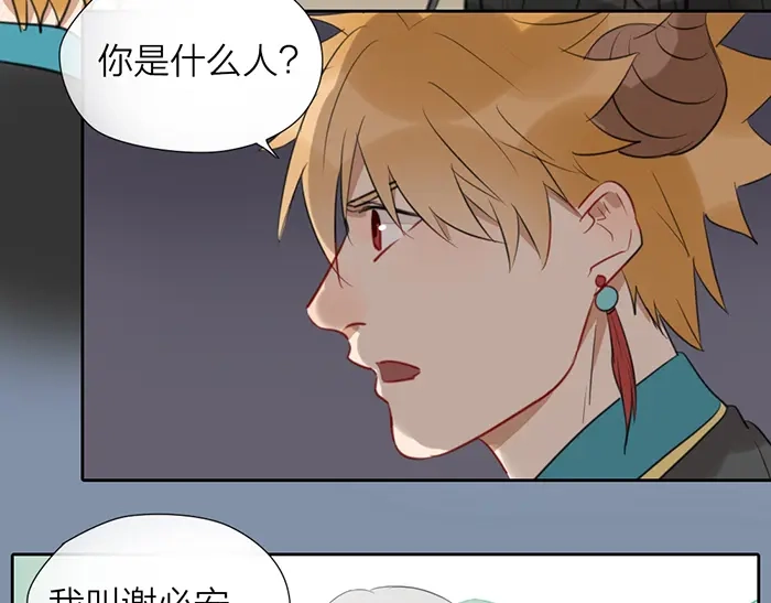 《牛头不对马嘴》第44话 我是罪人 第80页