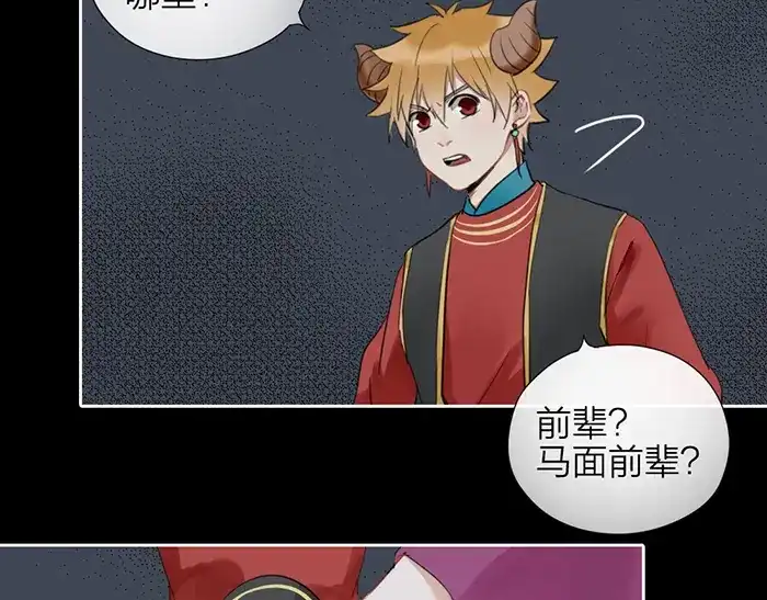《牛头不对马嘴》第45话 他不曾属于任何人 第40页