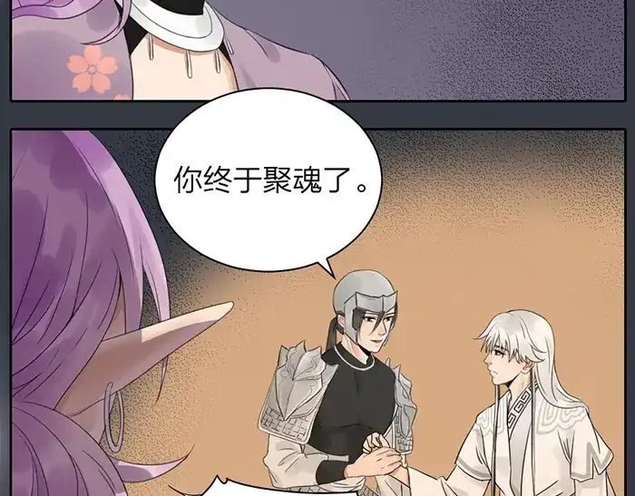 《牛头不对马嘴》第46话 鸣鸿之啼 第3页
