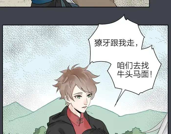 《牛头不对马嘴》第46话 鸣鸿之啼 第36页