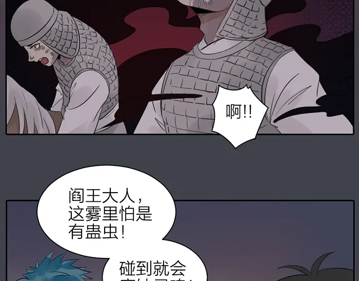 《牛头不对马嘴》第46话 鸣鸿之啼 第32页
