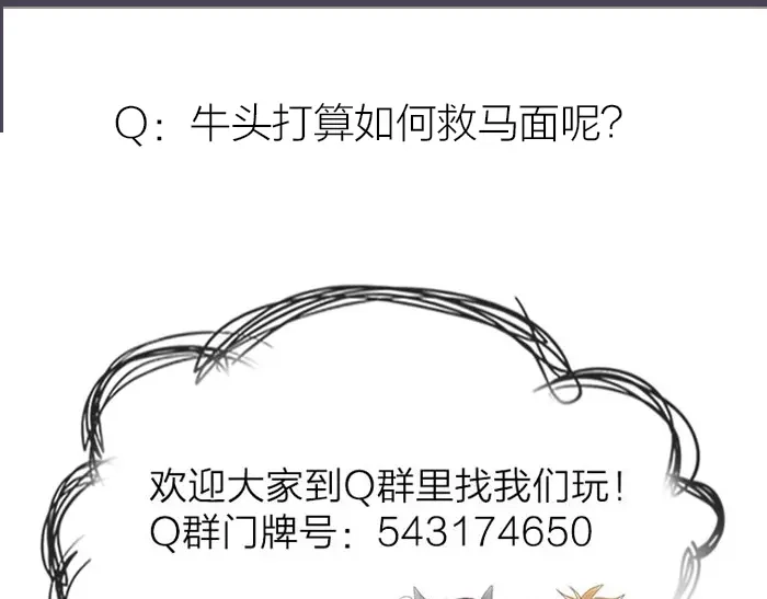 《牛头不对马嘴》第46话 鸣鸿之啼 第92页