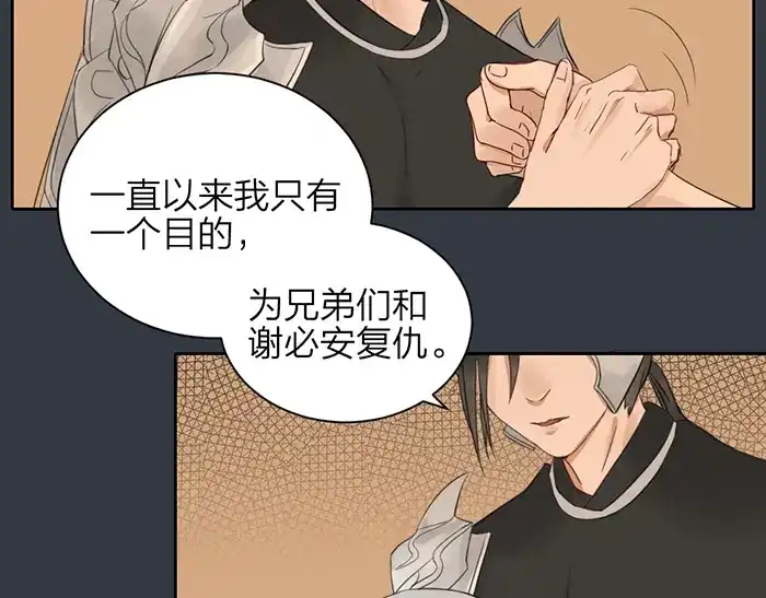 《牛头不对马嘴》第46话 鸣鸿之啼 第5页