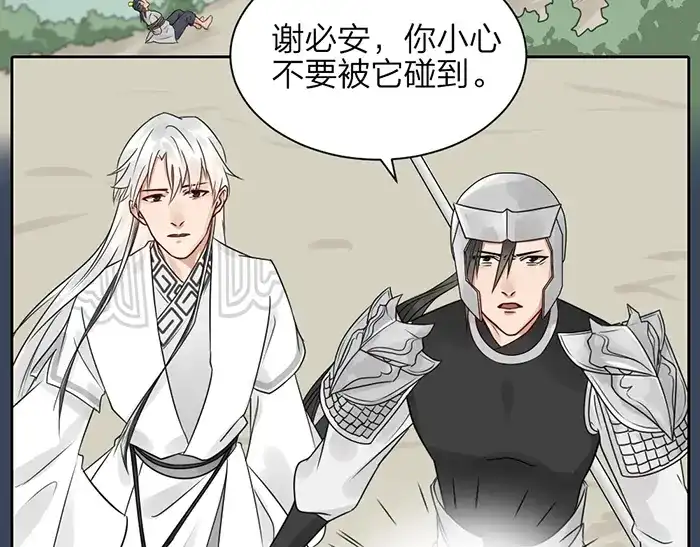 《牛头不对马嘴》第46话 鸣鸿之啼 第26页