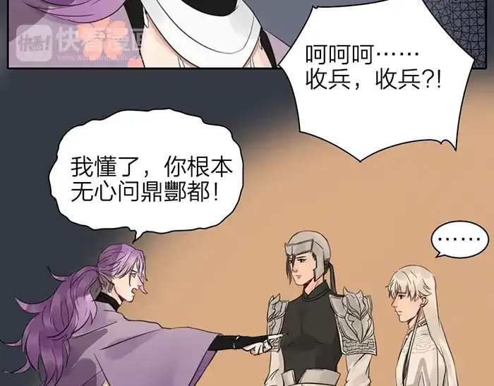 《牛头不对马嘴》第46话 鸣鸿之啼 第9页