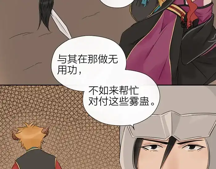 《牛头不对马嘴》第46话 鸣鸿之啼 第77页
