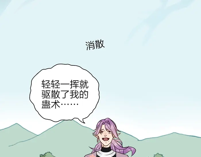 《牛头不对马嘴》第46话 鸣鸿之啼 第16页