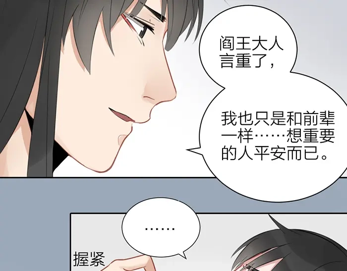 《牛头不对马嘴》第47话 伏法 第36页