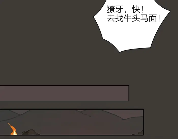 《牛头不对马嘴》第47话 伏法 第14页