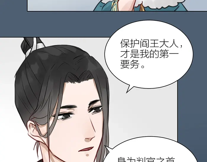 《牛头不对马嘴》第2季完结话 同心同行 第54页