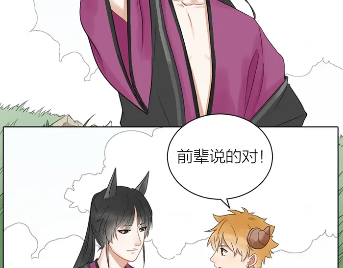 《牛头不对马嘴》第2季完结话 同心同行 第29页