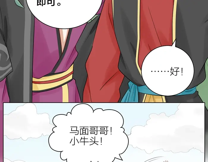 《牛头不对马嘴》第2季完结话 同心同行 第33页