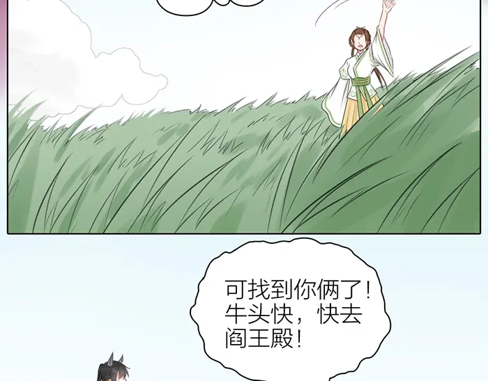 《牛头不对马嘴》第2季完结话 同心同行 第34页
