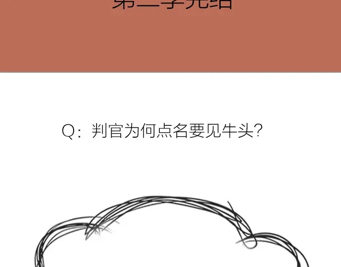 《牛头不对马嘴》第2季完结话 同心同行 第61页