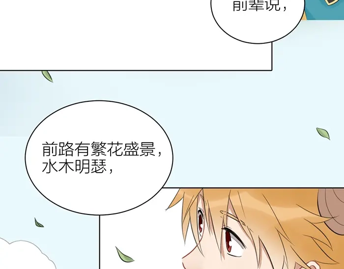 《牛头不对马嘴》第2季完结话 同心同行 第27页
