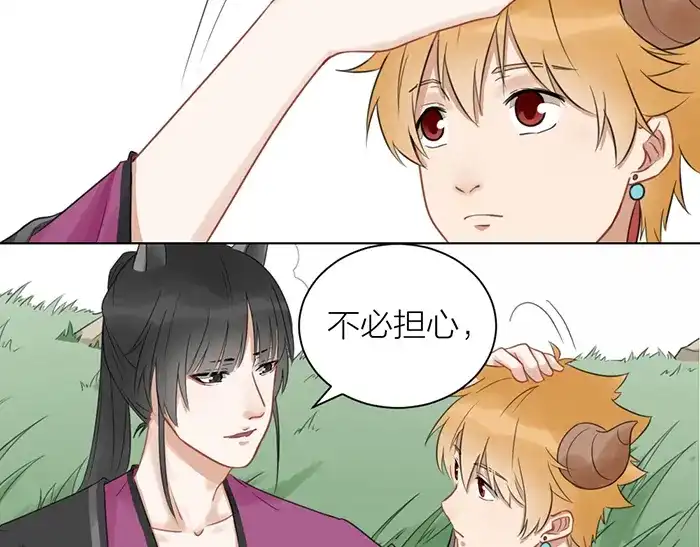 《牛头不对马嘴》第2季完结话 同心同行 第25页