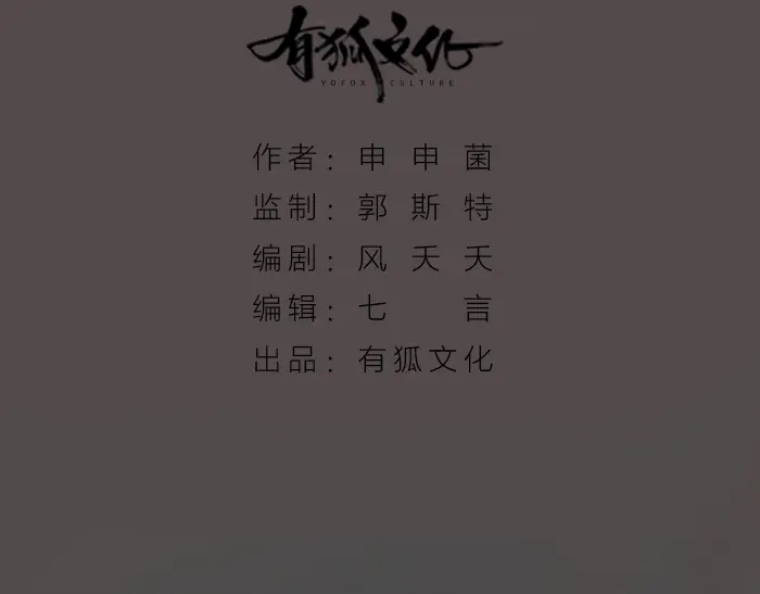 《牛头不对马嘴》第2季完结话 同心同行 第2页