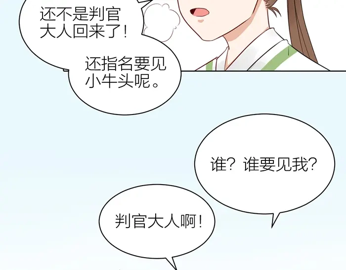 《牛头不对马嘴》第2季完结话 同心同行 第36页