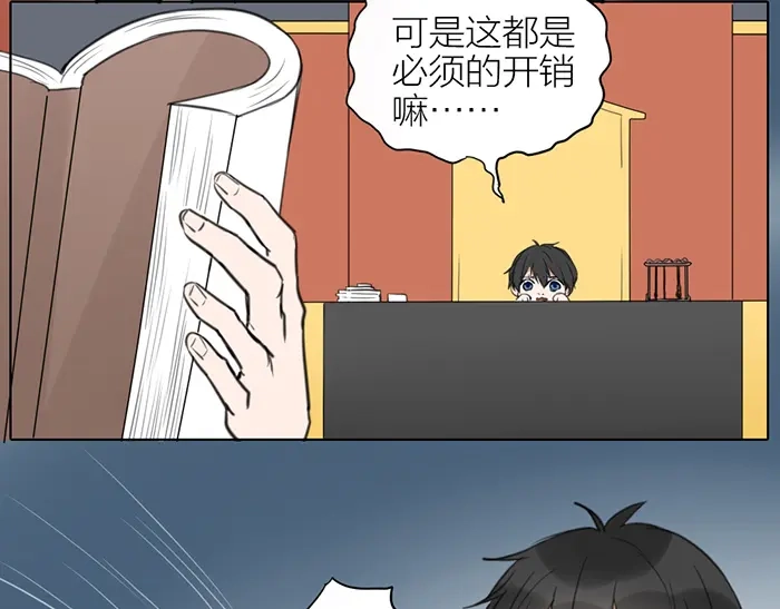 《牛头不对马嘴》第2季完结话 同心同行 第43页