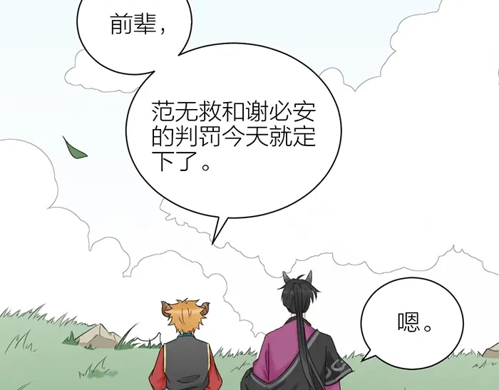 《牛头不对马嘴》第2季完结话 同心同行 第20页
