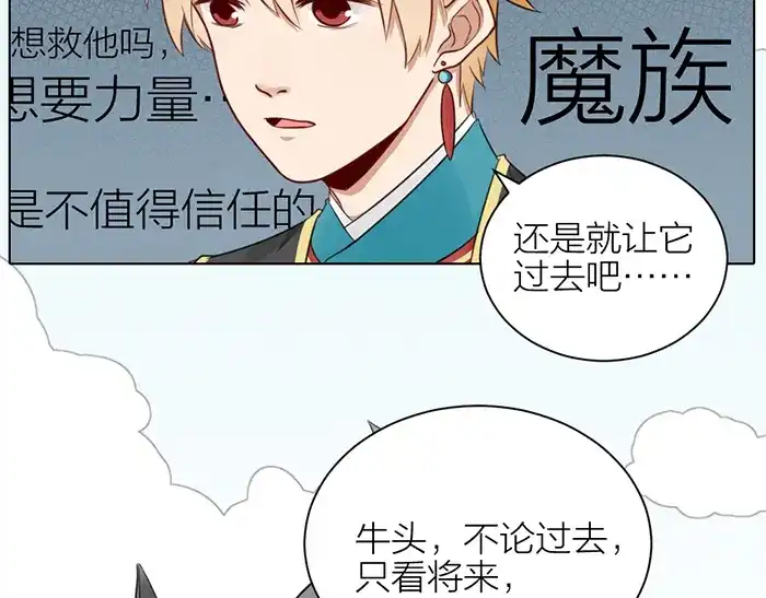 《牛头不对马嘴》第2季完结话 同心同行 第31页