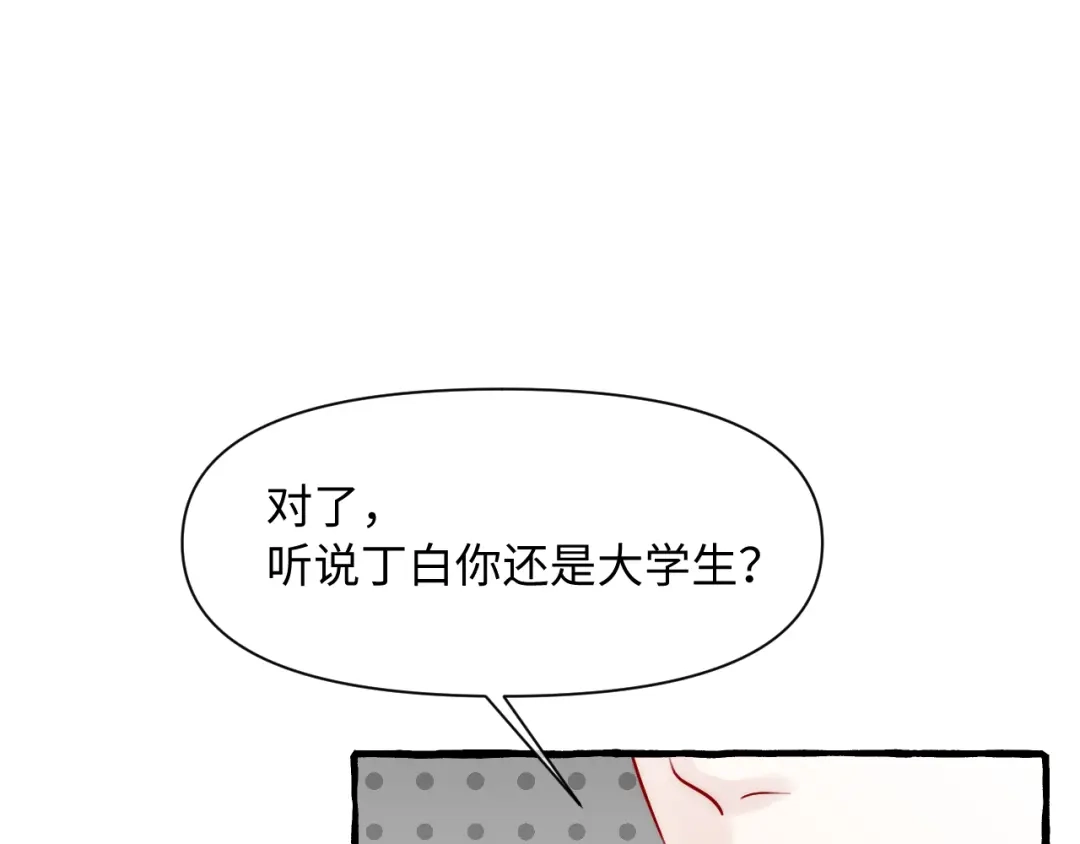 《逆向诱惑》成为住家保姆 第13页
