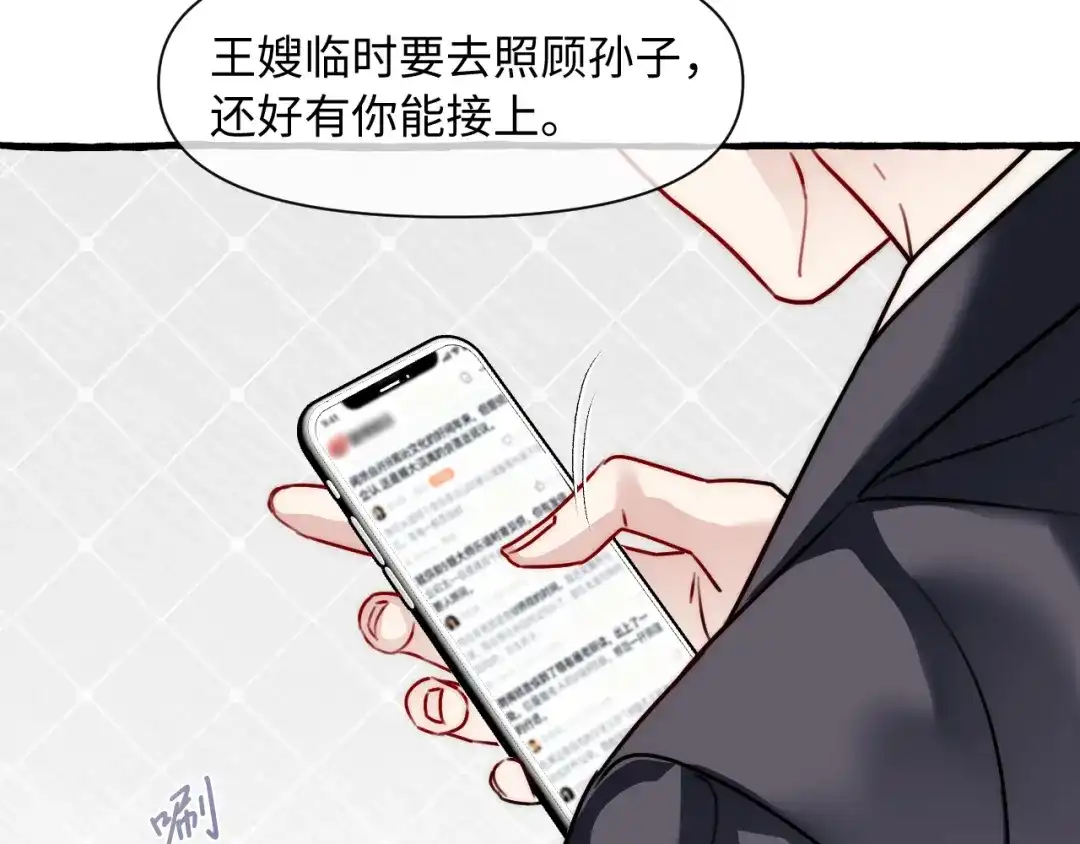《逆向诱惑》成为住家保姆 第10页