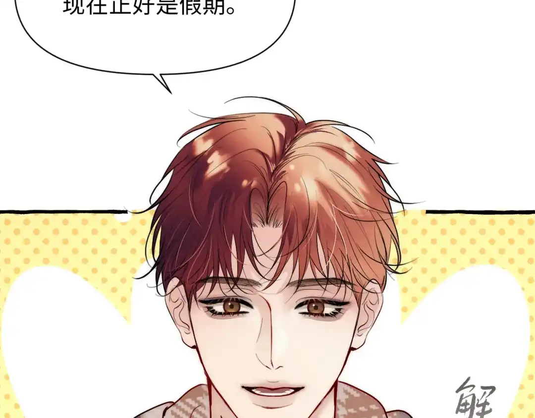《逆向诱惑》成为住家保姆 第15页