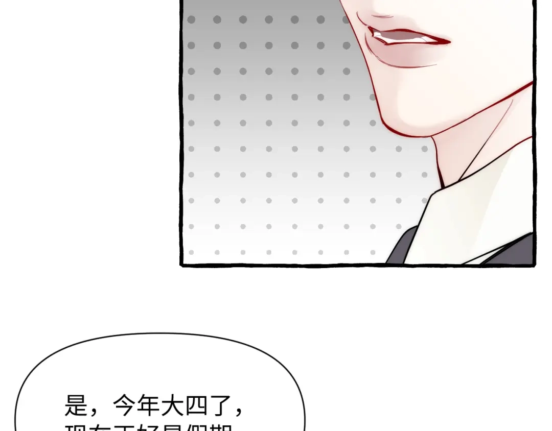 《逆向诱惑》成为住家保姆 第14页