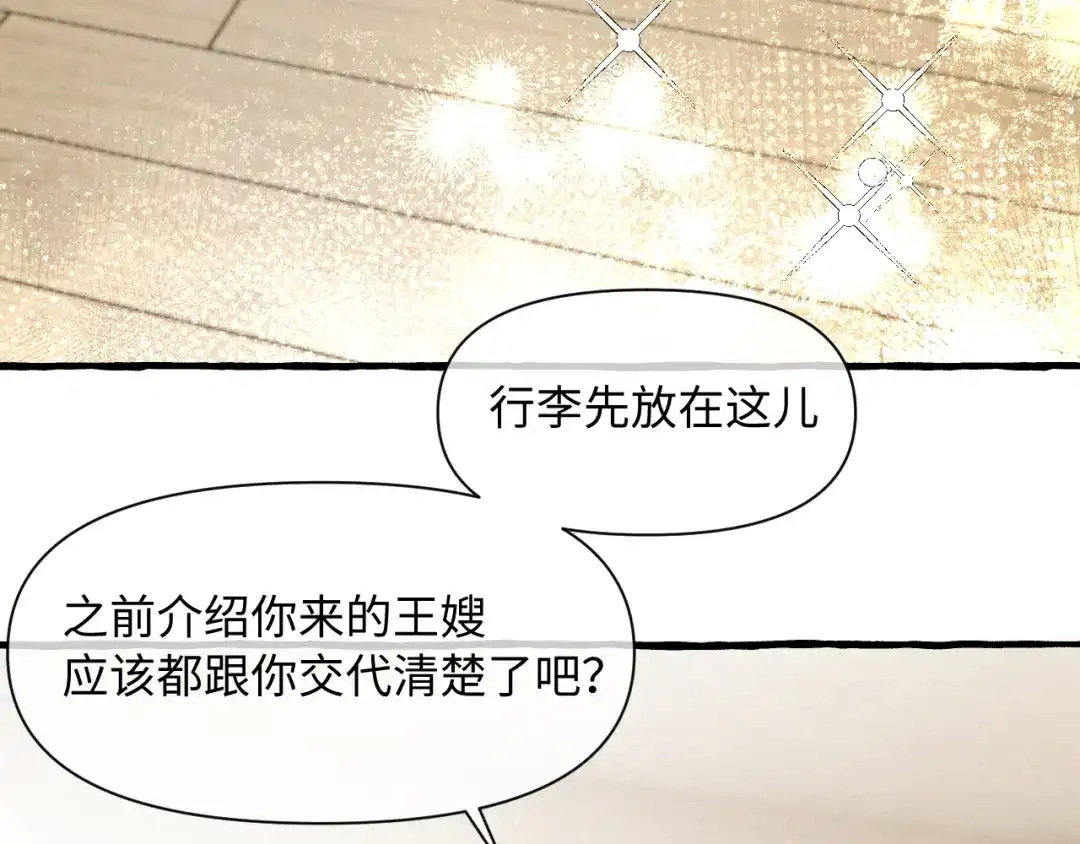 《逆向诱惑》成为住家保姆 第7页