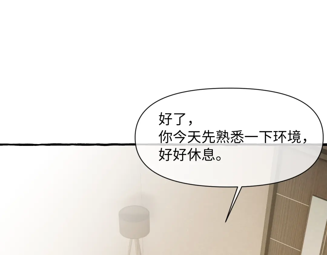 《逆向诱惑》成为住家保姆 第18页