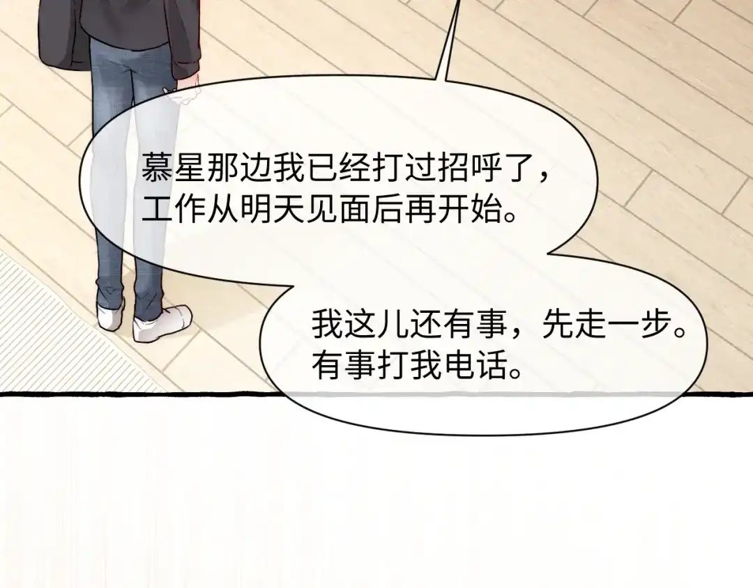 《逆向诱惑》成为住家保姆 第20页