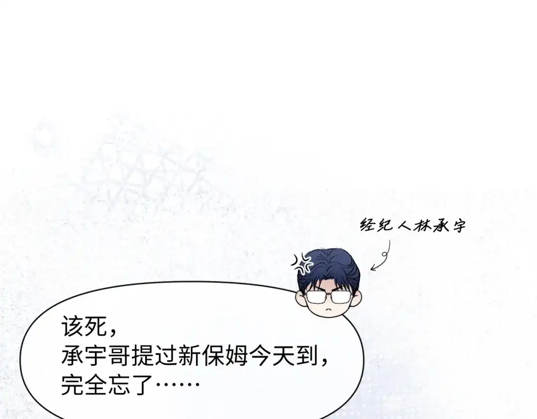 《逆向诱惑》成为住家保姆 第77页