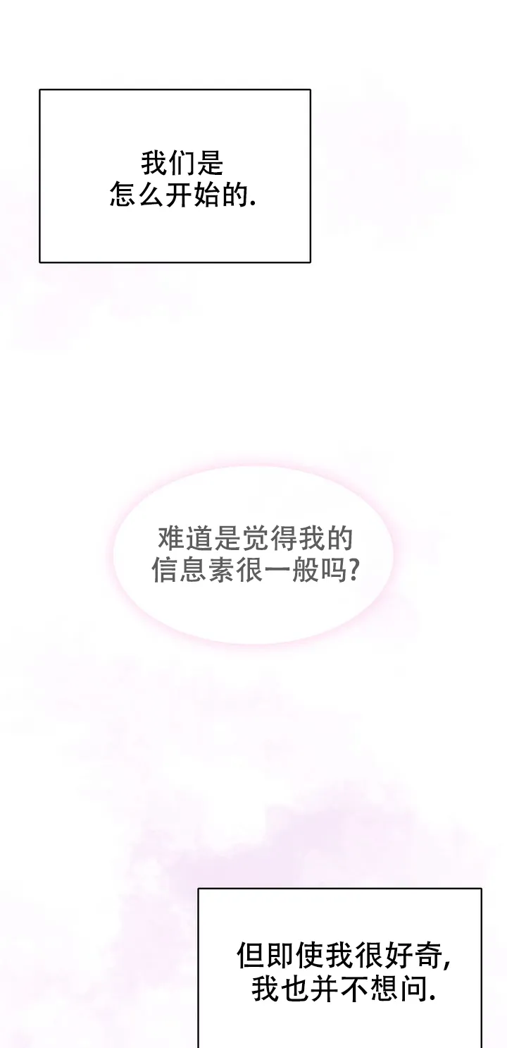 《你眼中的我》第1话 第23页