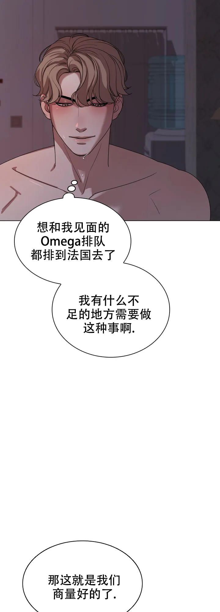 《你眼中的我》第1话 第12页