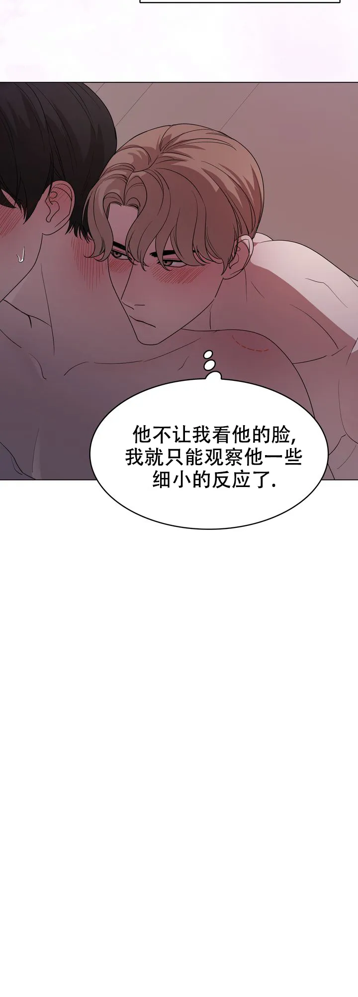 《你眼中的我》第1话 第24页