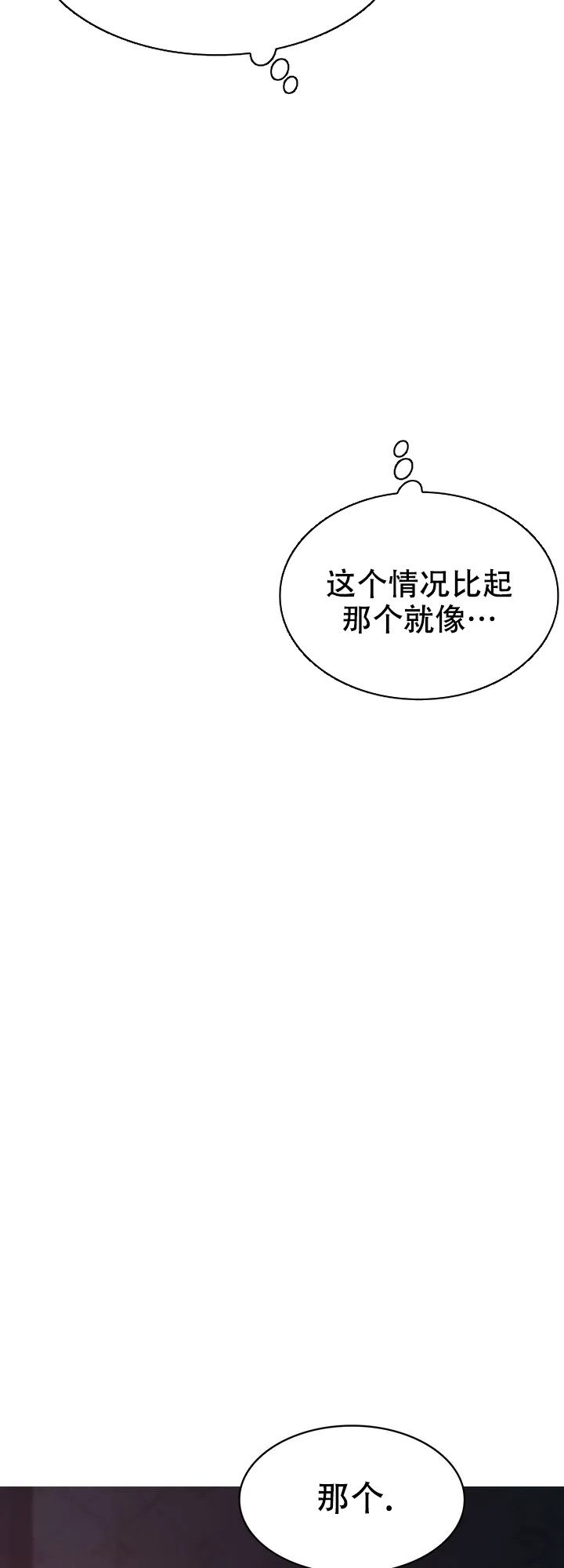 《你眼中的我》第1话 第7页
