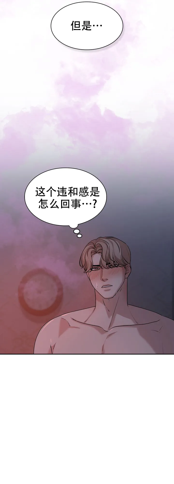 《你眼中的我》第1话 第3页