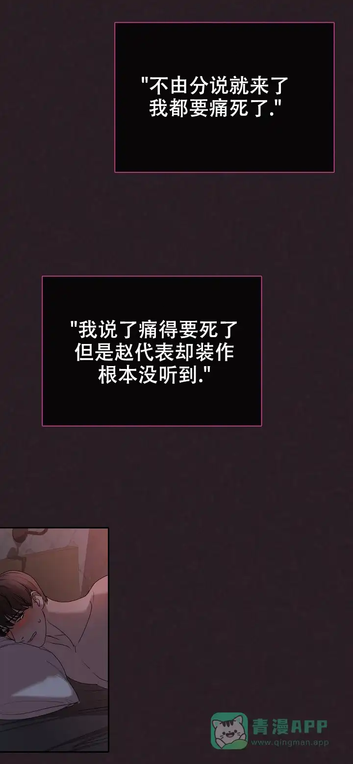 《你眼中的我》第10话 第21页