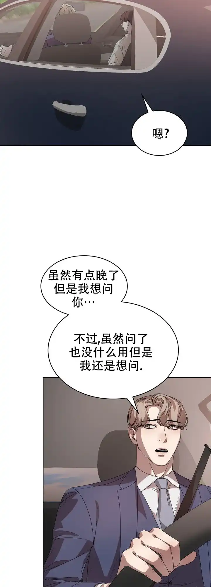 《你眼中的我》第10话 第8页