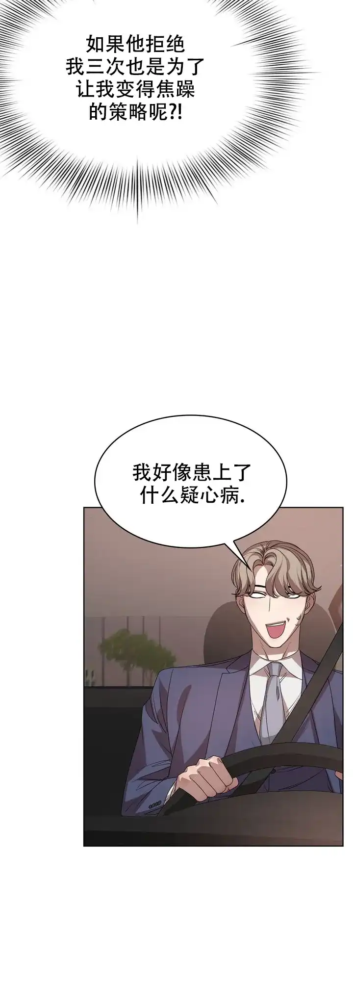 《你眼中的我》第10话 第25页