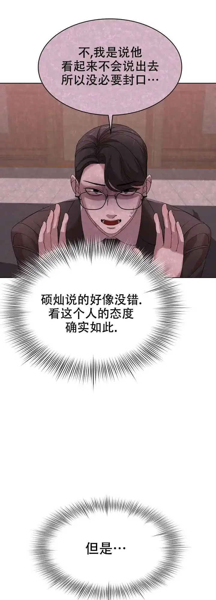 《你眼中的我》第10话 第23页