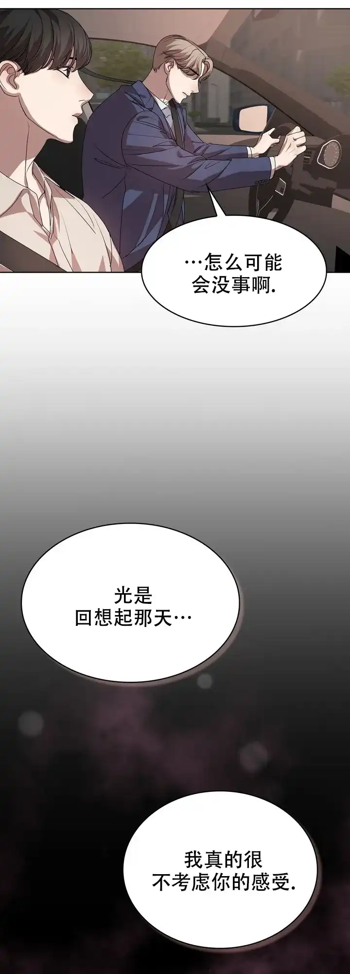 《你眼中的我》第10话 第12页