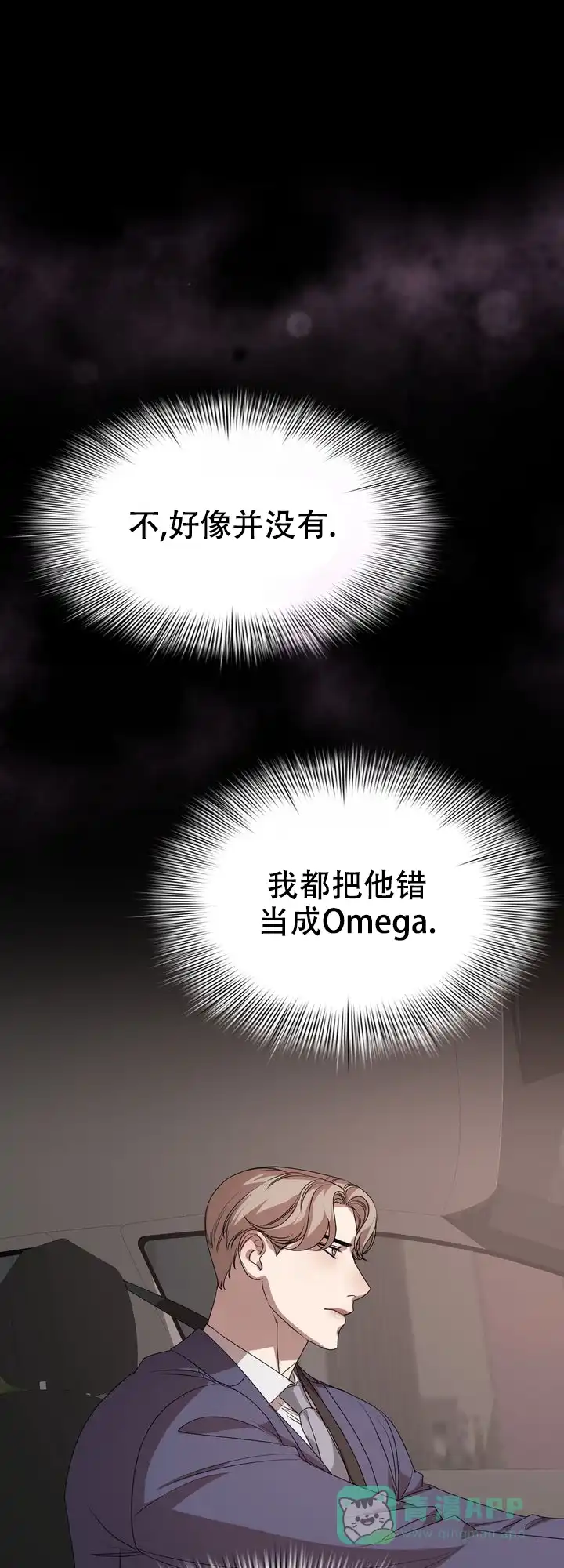 《你眼中的我》第10话 第16页