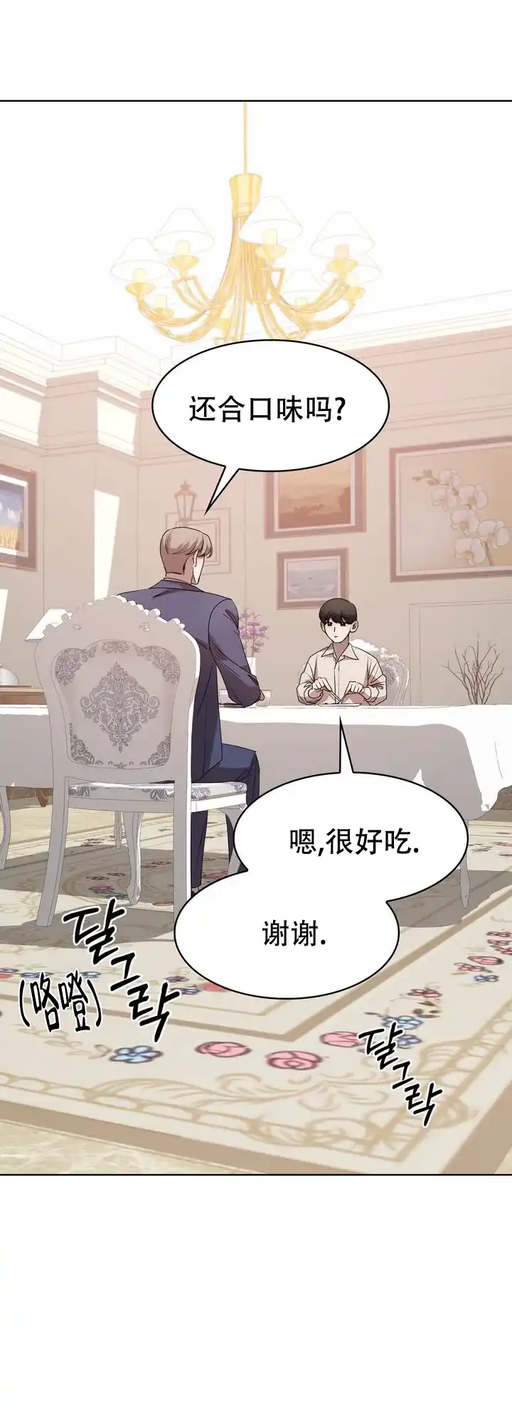 《你眼中的我》第10话 第28页