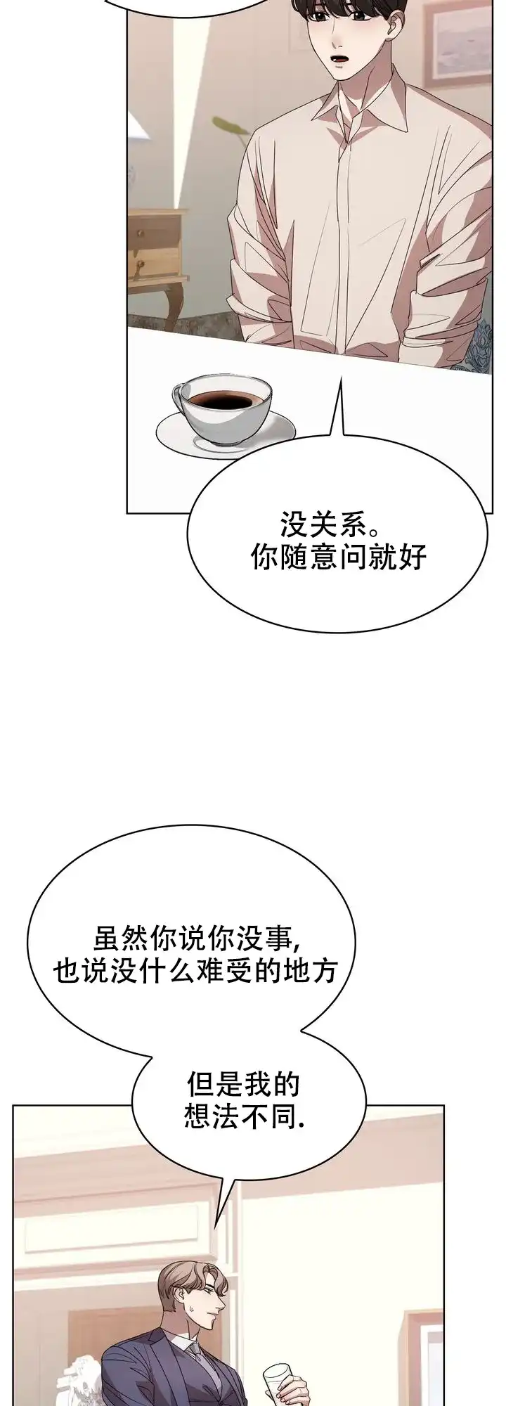 《你眼中的我》第11话 第2页